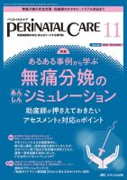 ペリ ネイタル ケア 雑誌