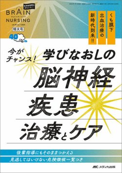 BRAIN NURSING（ブレインナーシング）｜定期購読で送料無料