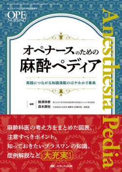 OPE NURSING（オペナーシング） 秋季増刊 (発売日2024年08月30日
