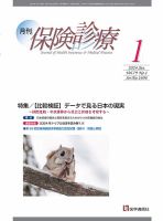 月刊／保険診療 2024年1月号 表紙