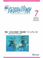月刊／保険診療 2024年7月号 表紙