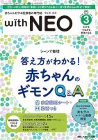 ネオネイタルケア 24巻3号 PERINATAL CARE(ペリネイタルケア） 2024年10月号 (発売日2024年
