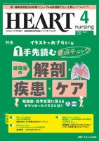 HEART NURSING（ハートナーシング） 2024年4月号