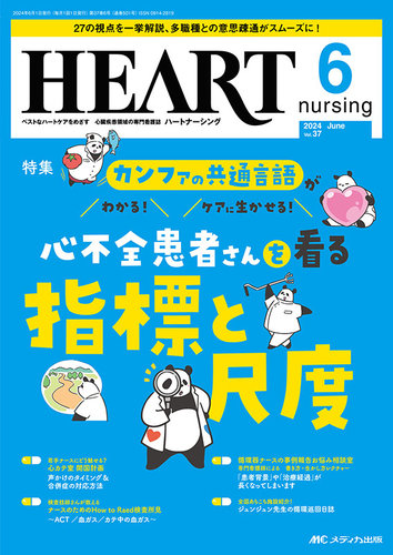 大特価！ハートナーシング2012 15冊セット！ 書籍 | オンラインストア｜看護・医学新刊・セミナー｜メディカ出版