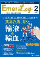 Emer-Log（エマログ） 2024年2号