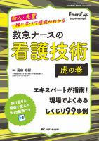 Emer-Log（エマログ）のバックナンバー | 雑誌/定期購読の予約は
