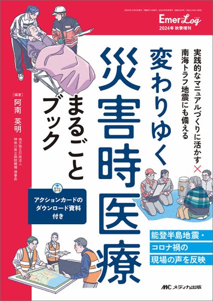 Emer-Log（エマログ） 秋季増刊 (発売日2024年09月19日) 表紙