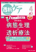 透析ケア　4冊まとめ 透析ケア 2020年7月号 (発売日2020年06月12日) | 雑誌/定期購読の予約