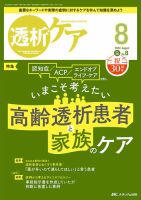 透析ケアのバックナンバー | 雑誌/定期購読の予約はFujisan 透析ケアのバックナンバー | 雑誌/定期購読の予約はFujisan