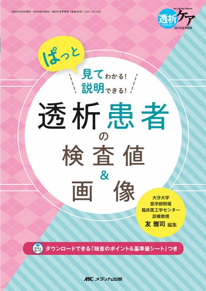 透析ケア 夏季増刊 (発売日2024年05月24日) 表紙