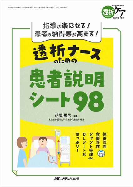 透析ケア 冬季増刊 (発売日2024年11月21日) 表紙