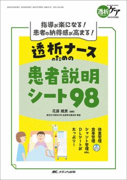 透析ケア、はじめての透析看護など はじめての透析看護: カラービジュアルで見てわかる! | 小澤 潔