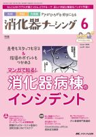 消化器ナーシングのバックナンバー | 雑誌/定期購読の予約はFujisan 消化器ナーシングのバックナンバー | 雑誌/定期購読の予約はFujisan