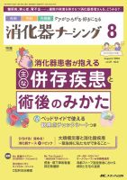 消化器ナーシング 8点セット 消化器ナーシング 8点セット