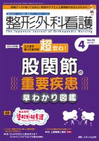 整形外科看護 2024年4月号 (発売日2024年03月12日) | 雑誌/定期購読の