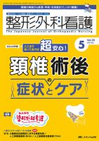 【専用】整形外科看護 2018年1号〜12号、2019年1号〜3号 整形外科看護 2023年2月号 (発売日2023年01月12日) | 雑誌/定期