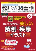 整形外科看護 2024年6月号 表紙