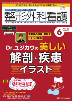 整形外科看護｜定期購読で送料無料 - 雑誌のFujisan
