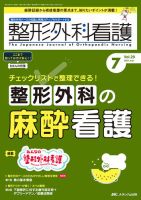 整形外科看護 2024年7月号 表紙