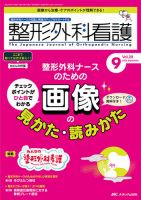整形外科看護 2024年9月号 表紙