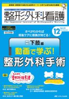 整形外科看護 2024年12月号 表紙