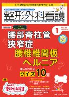 整形外科看護のバックナンバー | 雑誌/定期購読の予約はFujisan