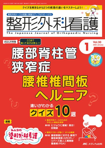 整形外科看護 2025年1月号 (発売日2024年12月12日) 表紙
