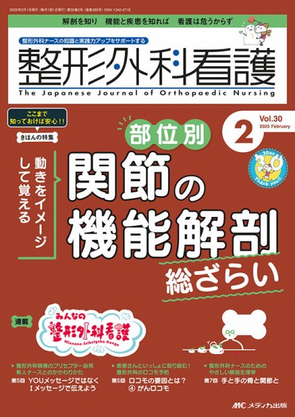 整形外科看護 2025年2月号 (発売日2025年01月12日) 表紙