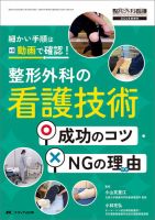 お買い得商店街 整形外科看護 冬季増刊 雑誌/定期購読 | (発売日2024年11月25日) 看護学