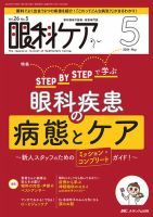 眼科ケアのバックナンバー | 雑誌/定期購読の予約はFujisan