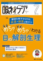 眼科ケアの最新号【2024年7月号 (発売日2024年06月24日)】| 雑誌/定期購読の予約はFujisan