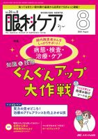 眼科ケアのバックナンバー | 雑誌/定期購読の予約はFujisan