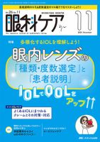 眼科ケアのバックナンバー | 雑誌/定期購読の予約はFujisan 眼科ケアのバックナンバー | 雑誌/定期購読の予約はFujisan