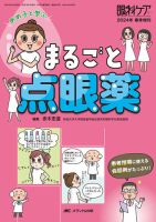 眼科ケア 春季増刊 (発売日2024年04月06日) 表紙