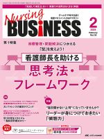 Nursing BUSINESS（ナーシングビジネス）のバックナンバー | 雑誌/定期購読の予約はFujisan