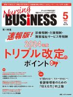 Nursing BUSINESS（ナーシングビジネス）のバックナンバー | 雑誌/定期 