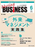 Nursing BUSINESS（ナーシングビジネス） 2024年6月号 (発売日