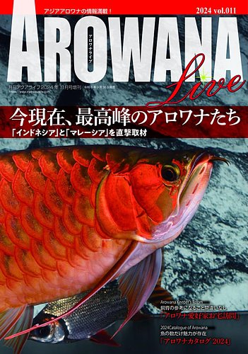 AROWANA LIVE（アロワナライブ） vol.011 (発売日2024年09月30日