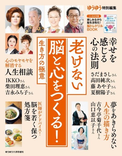 ゆうゆう 2023年11月号増刊 (発売日2023年10月02日) 表紙