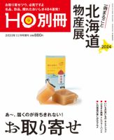 HO[ほ] HO[ほ] 増刊 (発売日2023年10月14日) 表紙