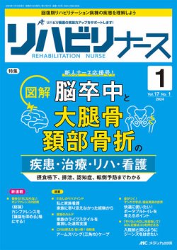 リハビリ 雑誌 コレクション おすすめ