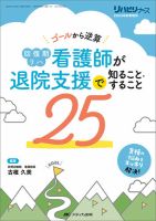 リハビリナース 秋季増刊 表紙