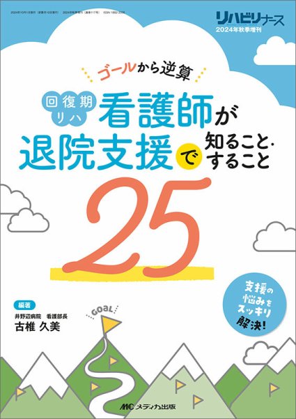 リハビリナース 秋季増刊 (発売日2024年10月05日) 表紙