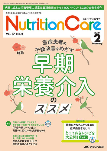 ニュートリションケアNutrition Care 2023年9月号 Nutrition Care（ニュートリションケア）2023年9月号