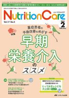 NutritionCare（ニュートリションケア） 2024年2月号 (発売日2024年02月01日) 表紙