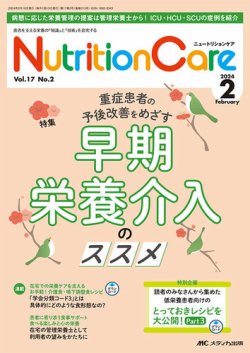 ニュートリションケアNutrition Care 2023年9月号 透析ケア2023年9月号 | オンラインストア｜看護・医学新刊