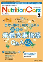 NutritionCare（ニュートリションケア） 2024年3月号 (発売日2024年03月01日) 表紙