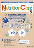 NutritionCare（ニュートリションケア）のバックナンバー | 雑誌/定期購読の予約はFujisan