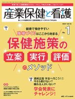 産業保健と看護のバックナンバー | 雑誌/定期購読の予約はFujisan