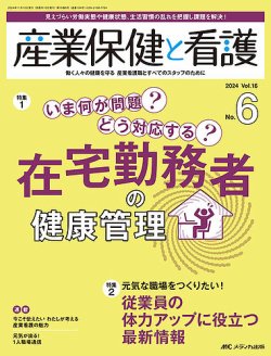 産業 看護 雑誌